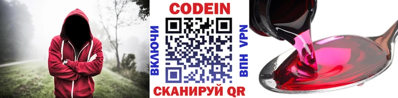 Codein напиток Lean (лин)  Черепаново 